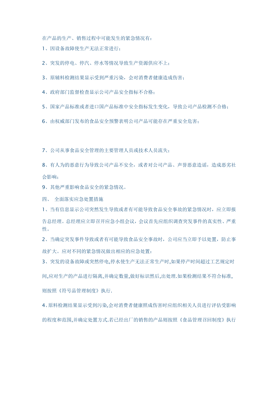 食品安全事故应急处理制度3页.doc_第2页