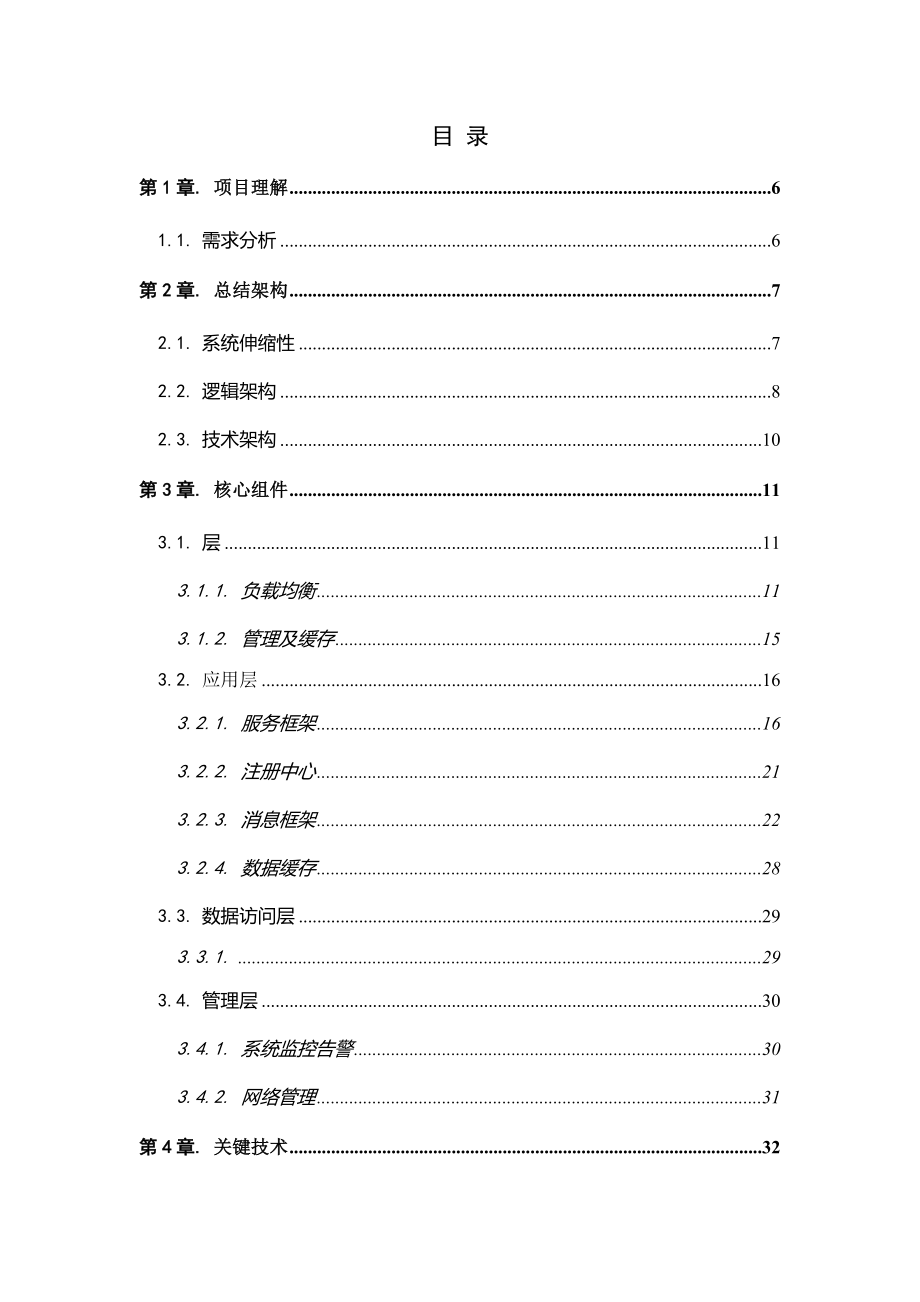 新版统一支付技术解决方案.doc_第3页