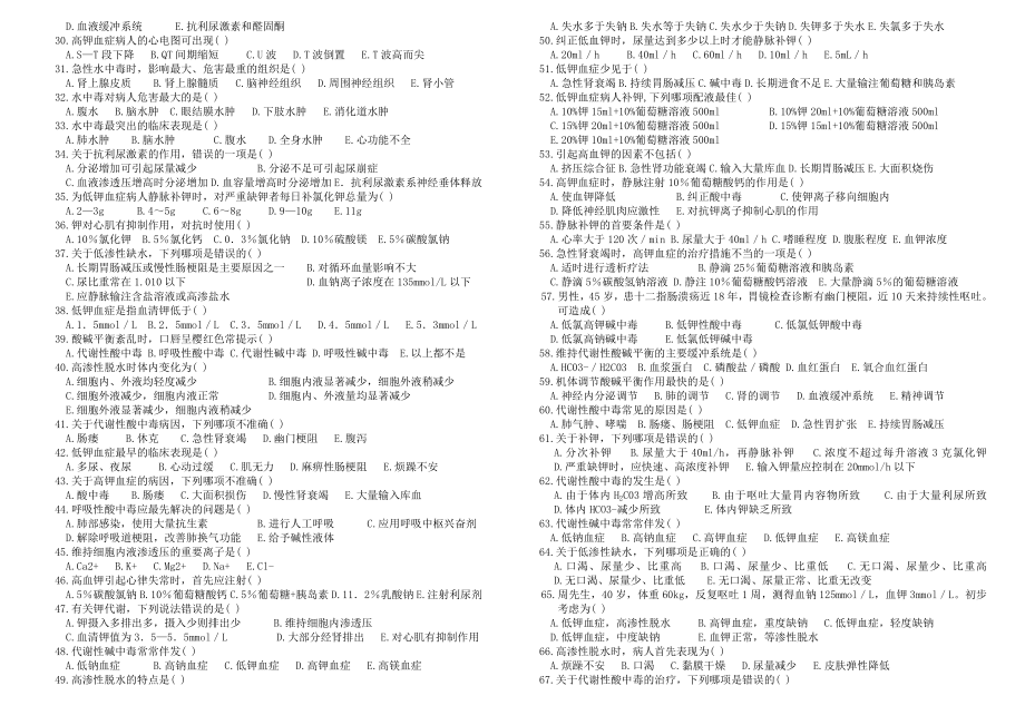 外科护理学题库(专科)章节.doc_第2页