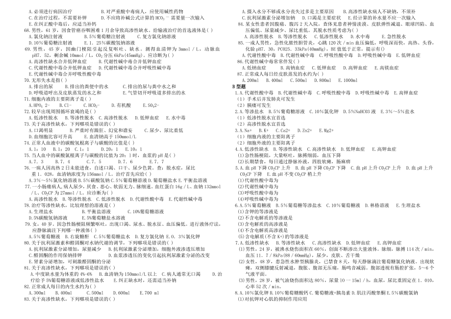 外科护理学题库(专科)章节.doc_第3页