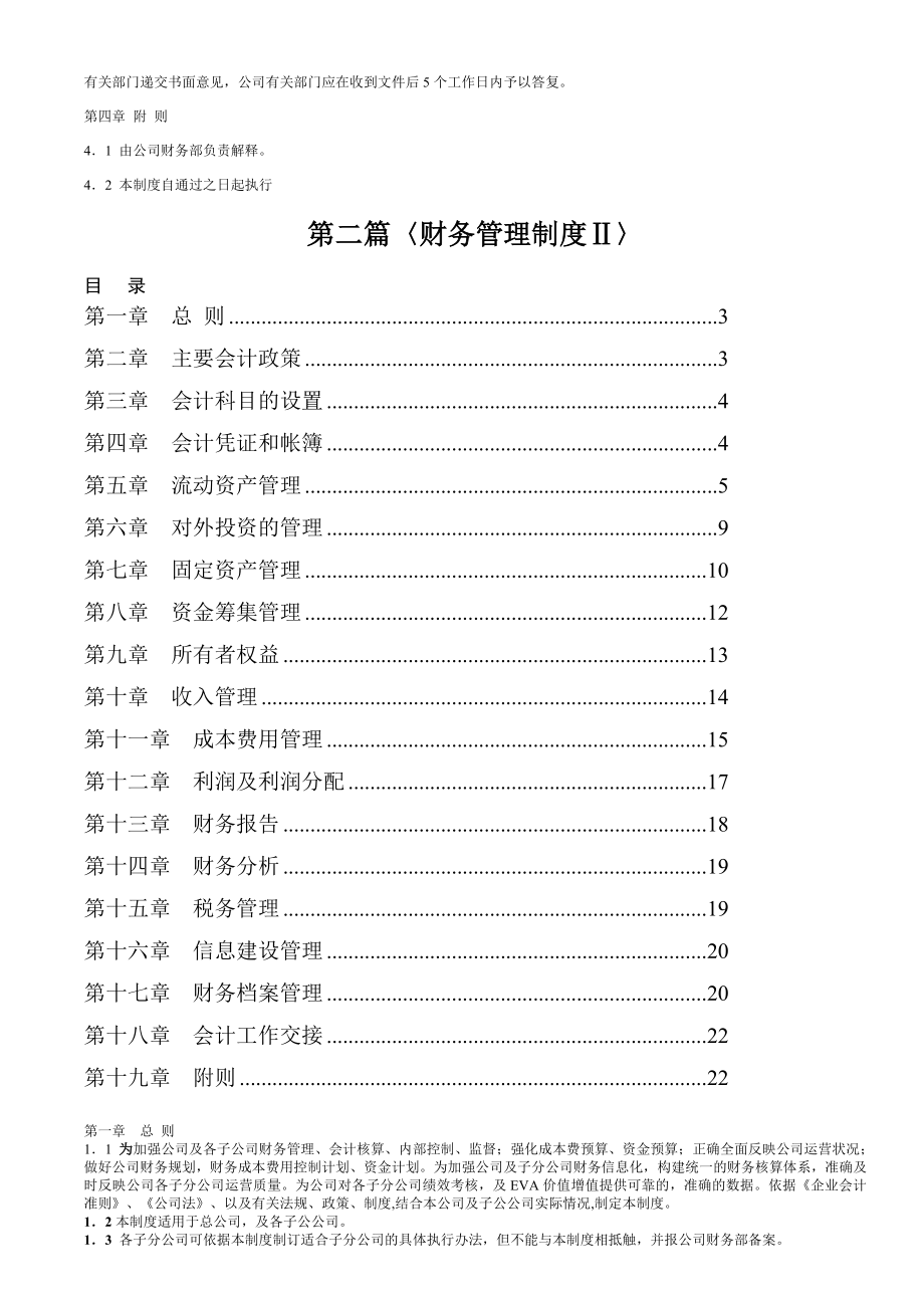 财务制度(待修订).doc_第2页