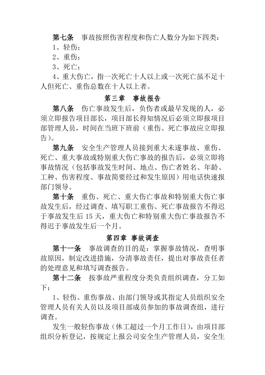 生产安全事故管理制度.doc_第2页