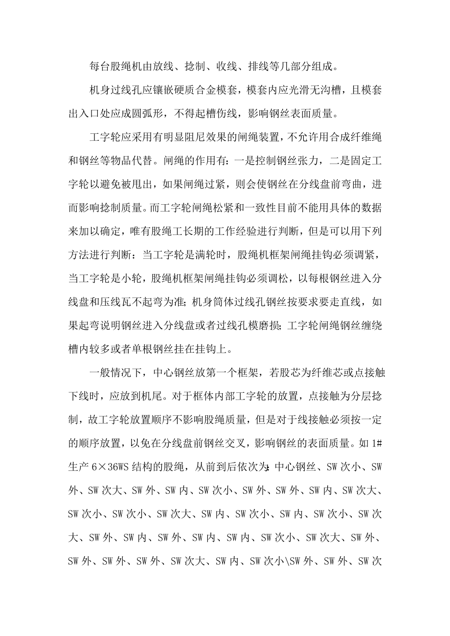 股绳工段实习报告.doc_第2页