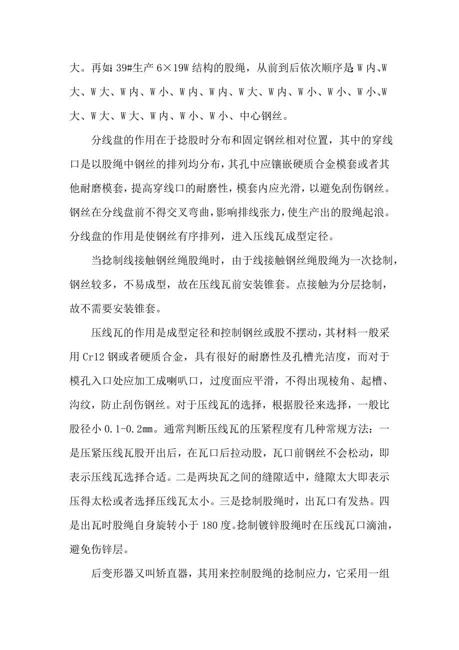 股绳工段实习报告.doc_第3页