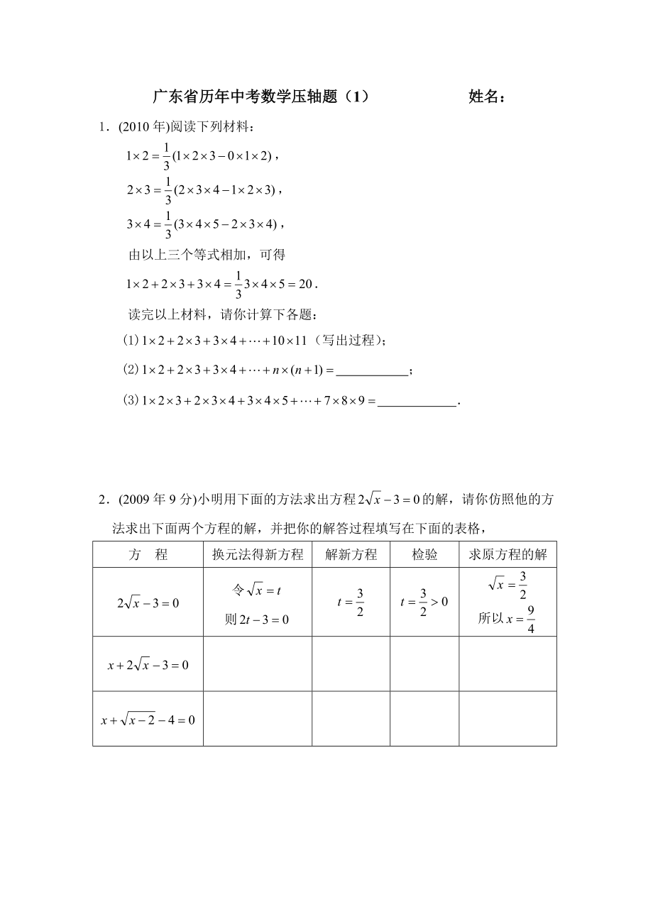 广东省历年中考数学压轴题.doc_第1页