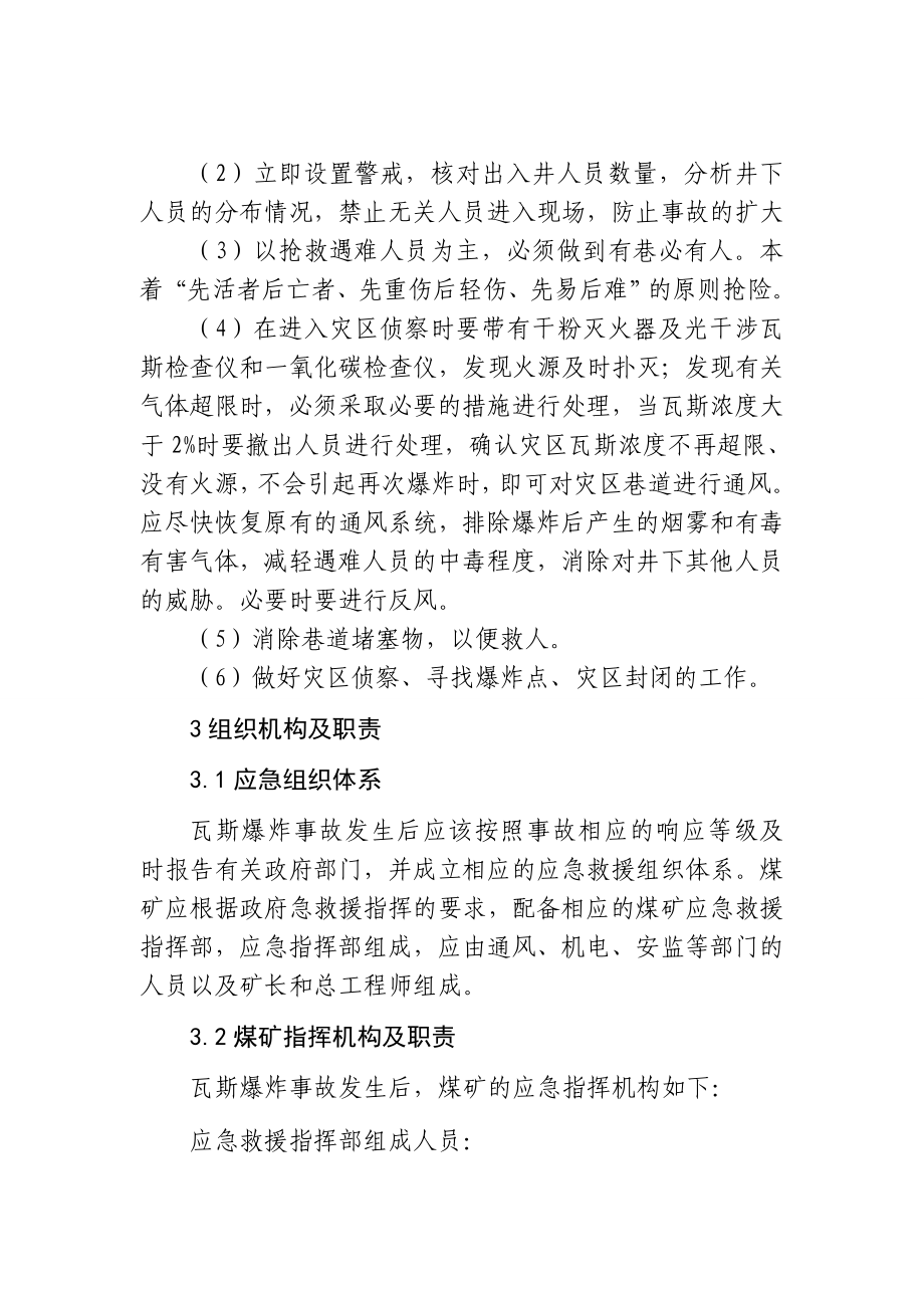 煤业公司瓦斯爆炸事故专项应急预案.doc_第2页