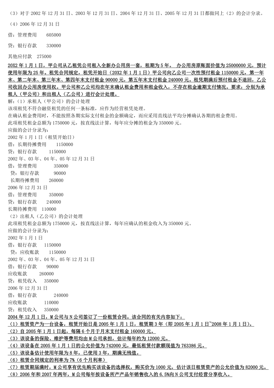 电大高级财务会计实物计算题小抄【精编已排版】.doc_第2页