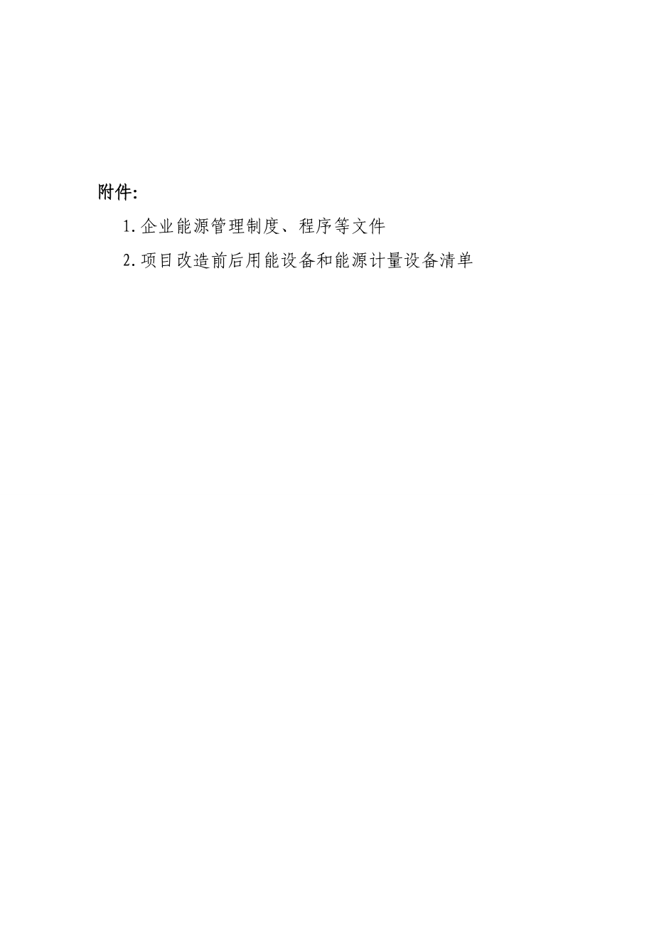 氨醇系统优化及纯碱系统扩能改造节能资金项目申请报告.doc_第2页