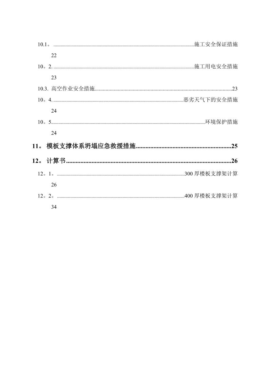 地下结构高大模板支撑体系专项施工方案.doc_第2页