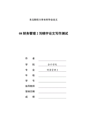 毕业论文海峡两岸《会计法》、《商业会计法》比较研究.doc