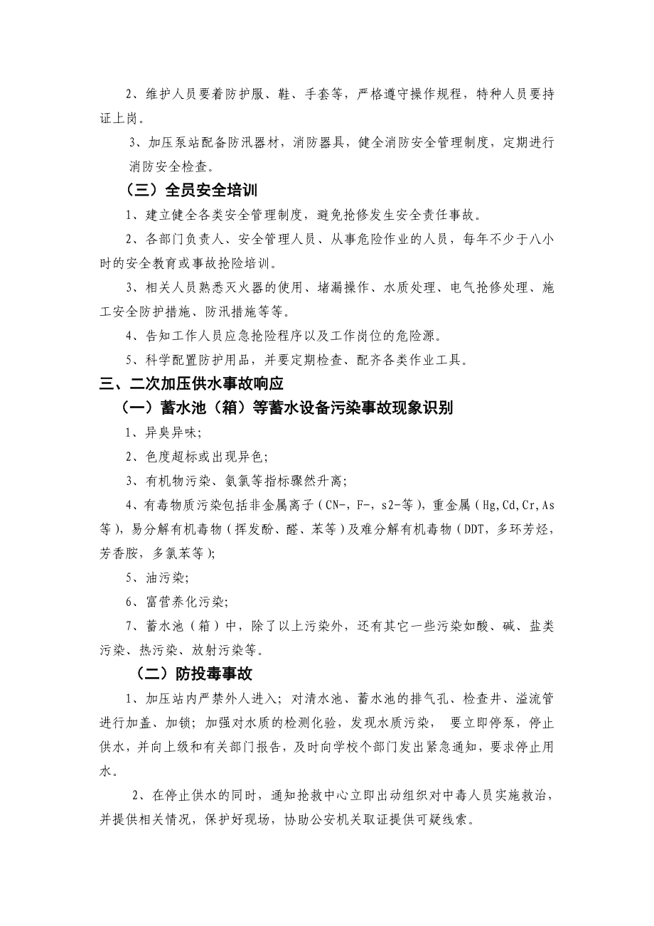 二次供水的应急预案【精华】2.doc_第2页