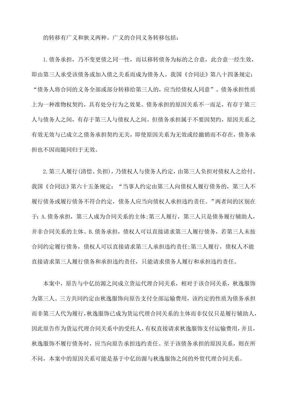 货运代理合同中的并存债务承担.doc_第2页