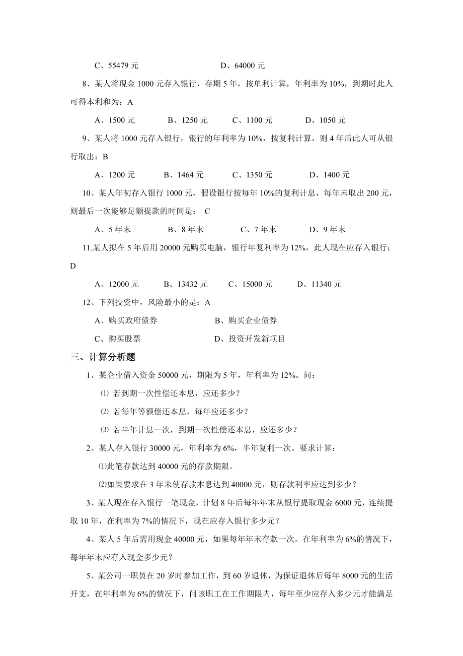 酒店财务管理总复习题.doc_第3页