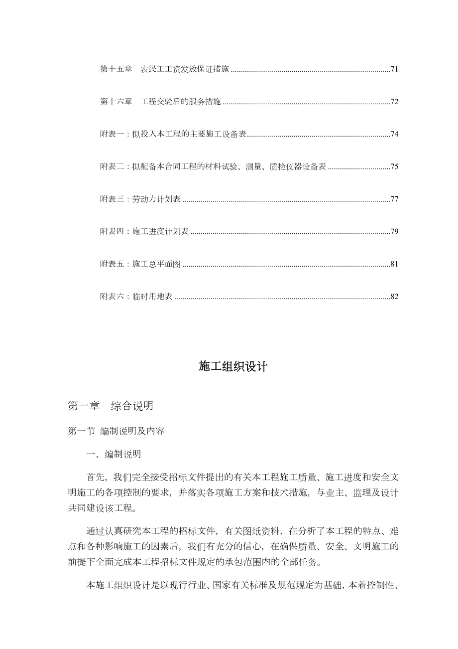 室外电气外线改造工程施工组织设计.docx_第2页