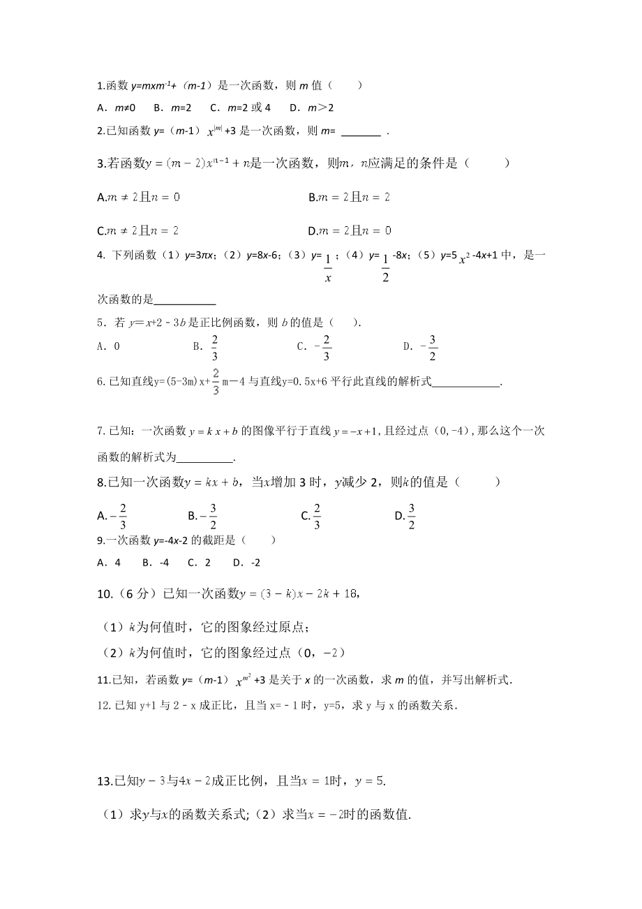 最新一次函数基础练习题.doc_第1页