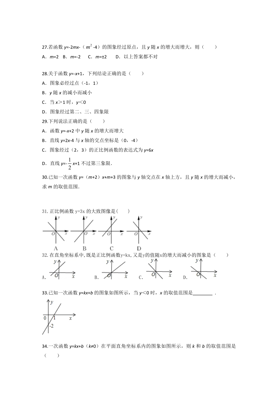 最新一次函数基础练习题.doc_第3页