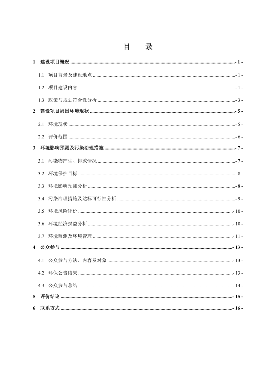 浙江浙邦制药有限公司产200吨2氨基3,5二溴苯甲醛和1200吨(s)2氨基丁酰胺盐酸盐医药中间体项目环境影响报告书.doc_第2页