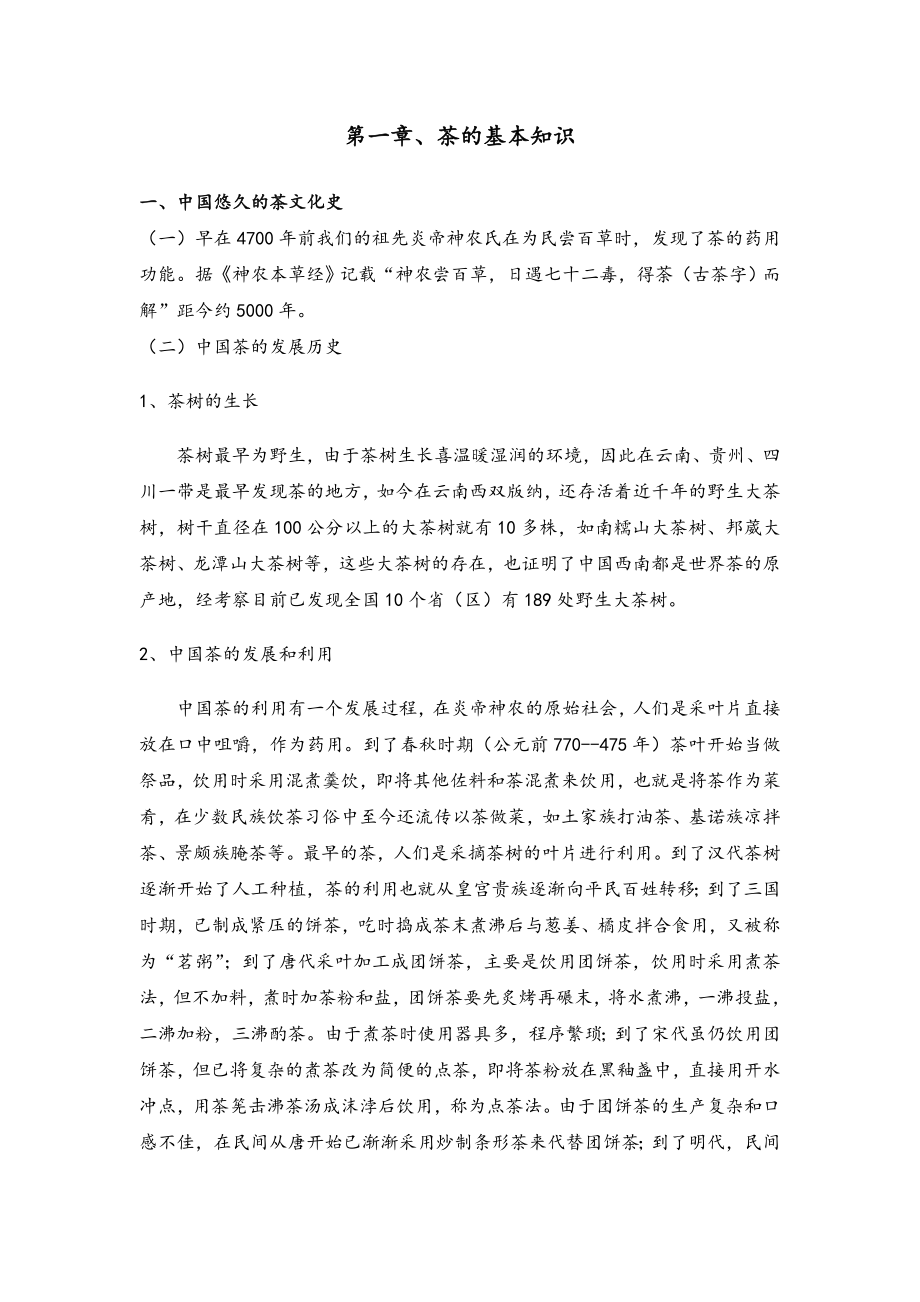 少儿茶艺教师班培训资料最终稿.doc_第3页