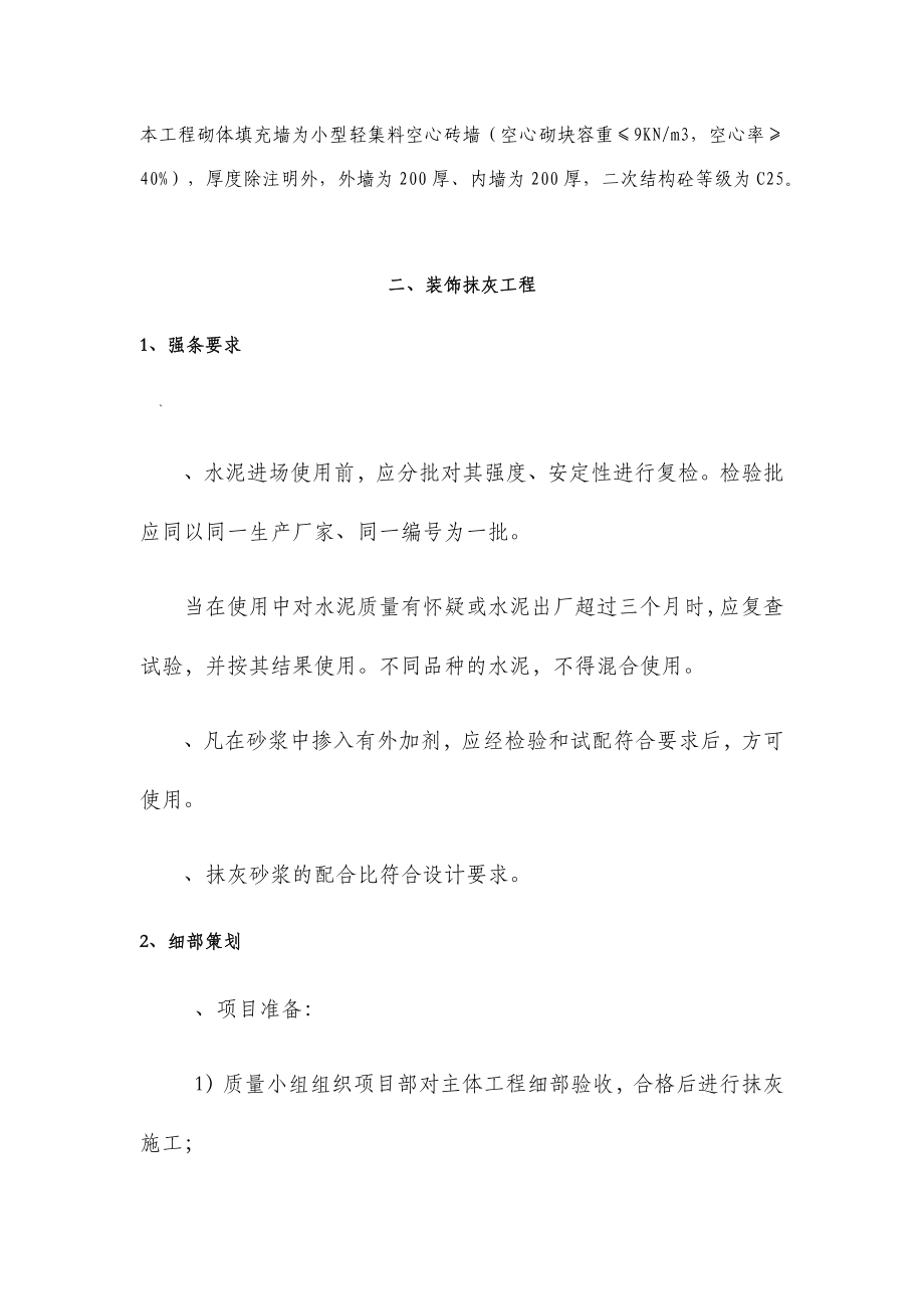 抹灰工程质量策划书.docx_第3页