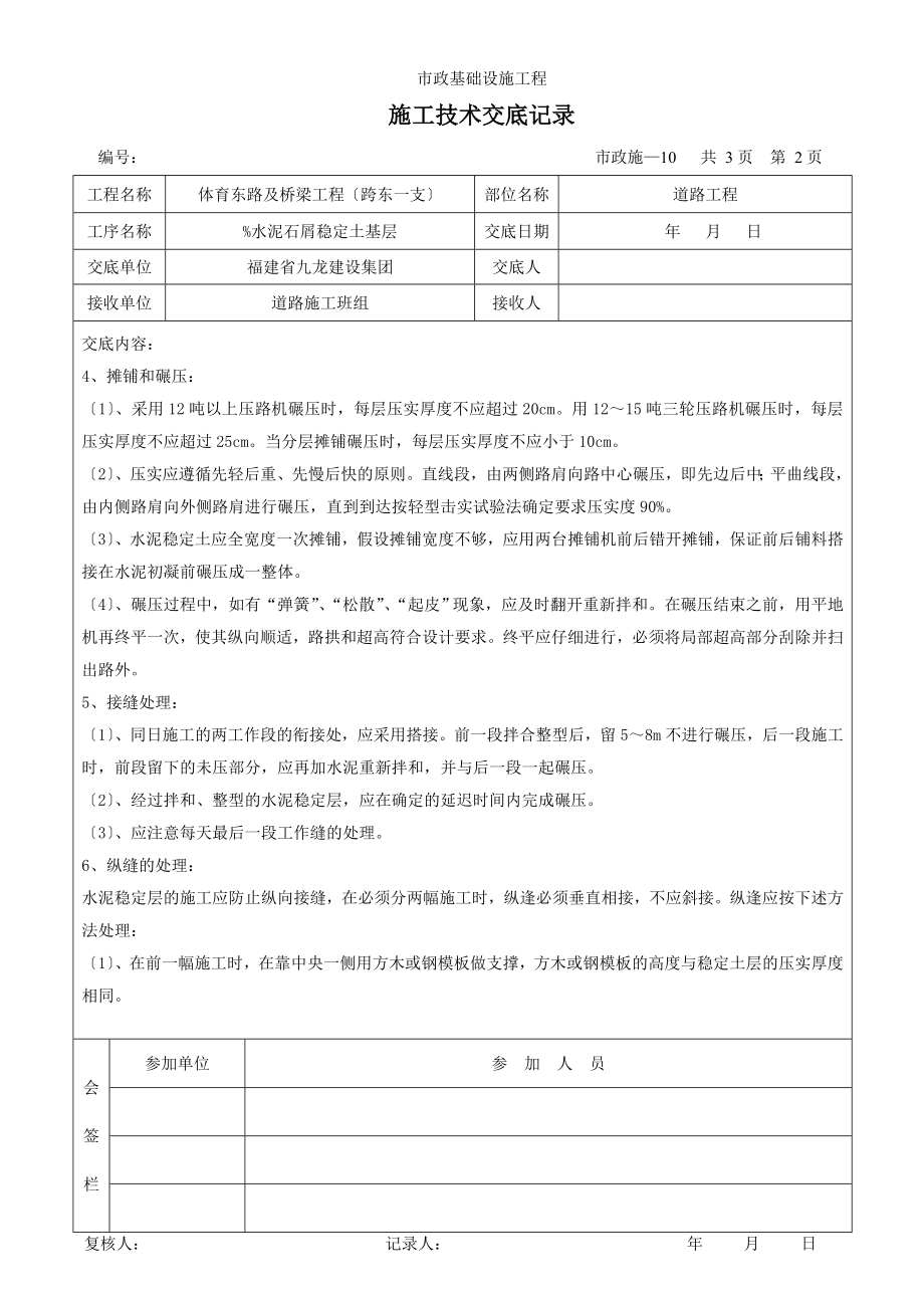 市政基础设施工程施工技术交底记录.doc_第2页