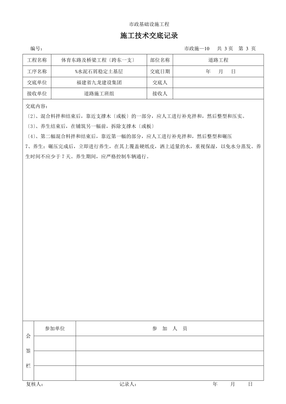 市政基础设施工程施工技术交底记录.doc_第3页