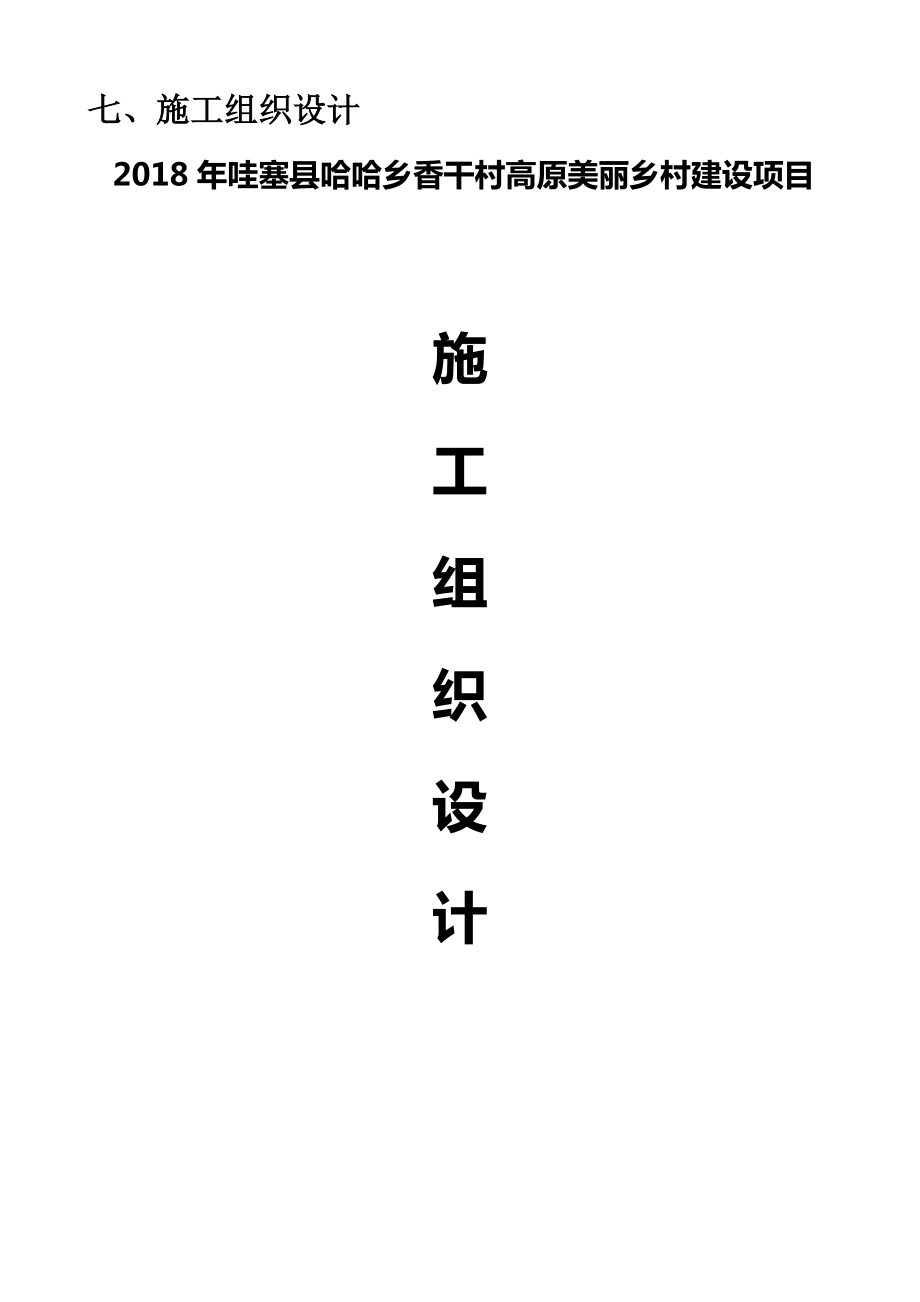 房建完整施工组织设计.docx_第1页