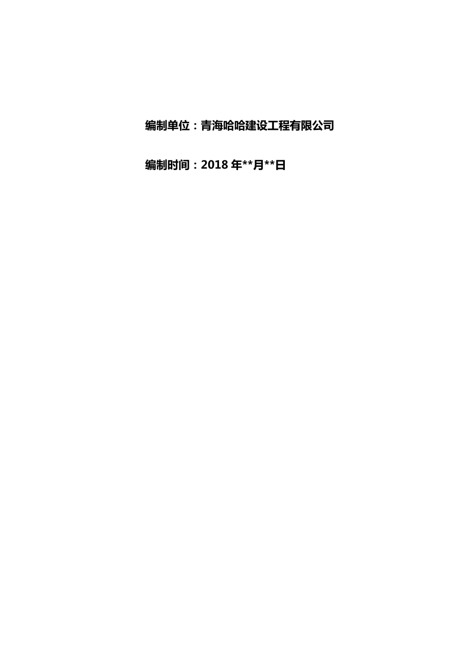 房建完整施工组织设计.docx_第2页