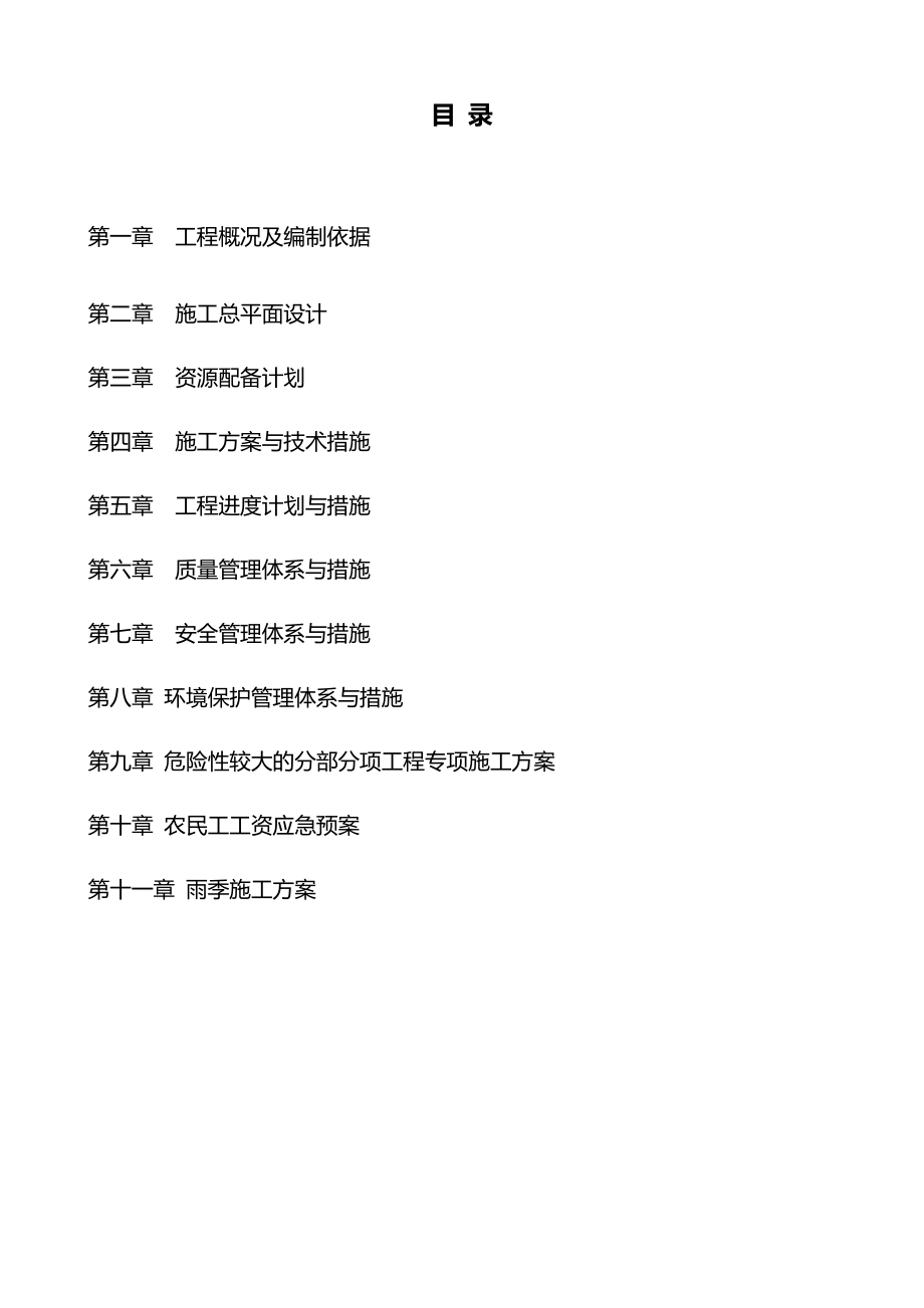 房建完整施工组织设计.docx_第3页