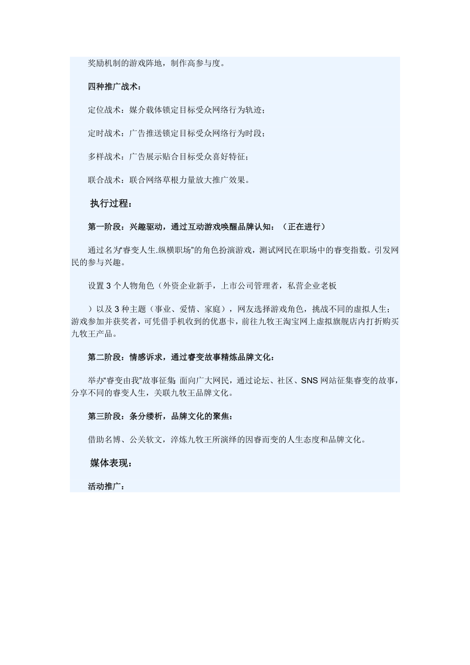 案例精选之九牧王“JOEONE我的睿变故事”.doc_第2页