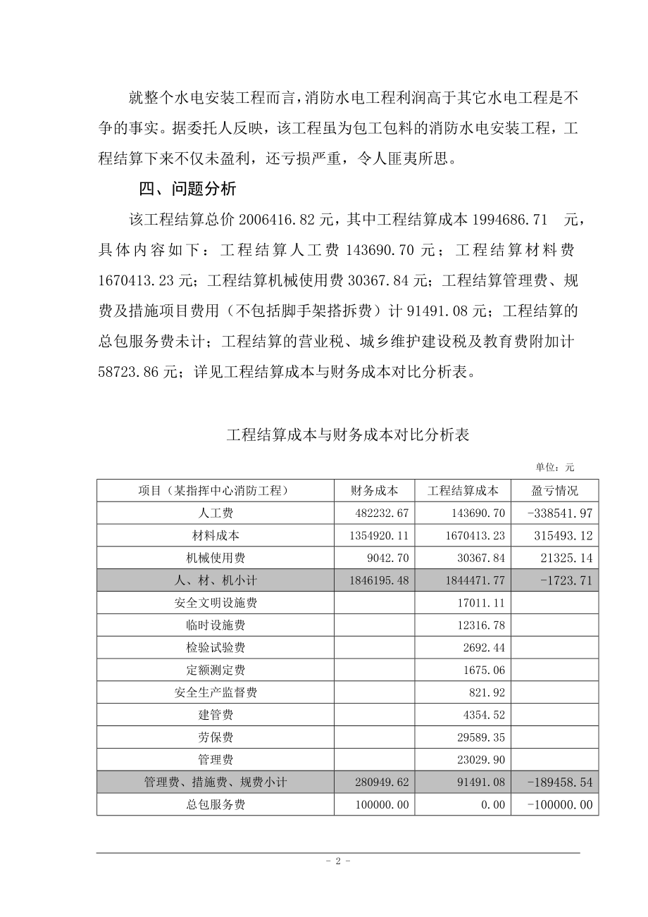 工程项目成本盈亏案例分析.doc_第2页