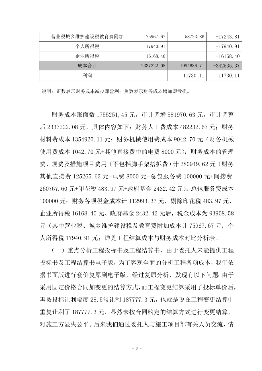 工程项目成本盈亏案例分析.doc_第3页