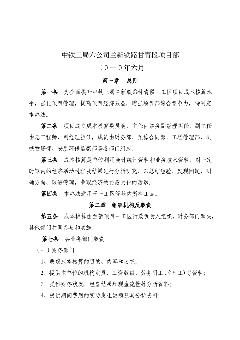 兰新项目成本核算管理办法.doc_第2页