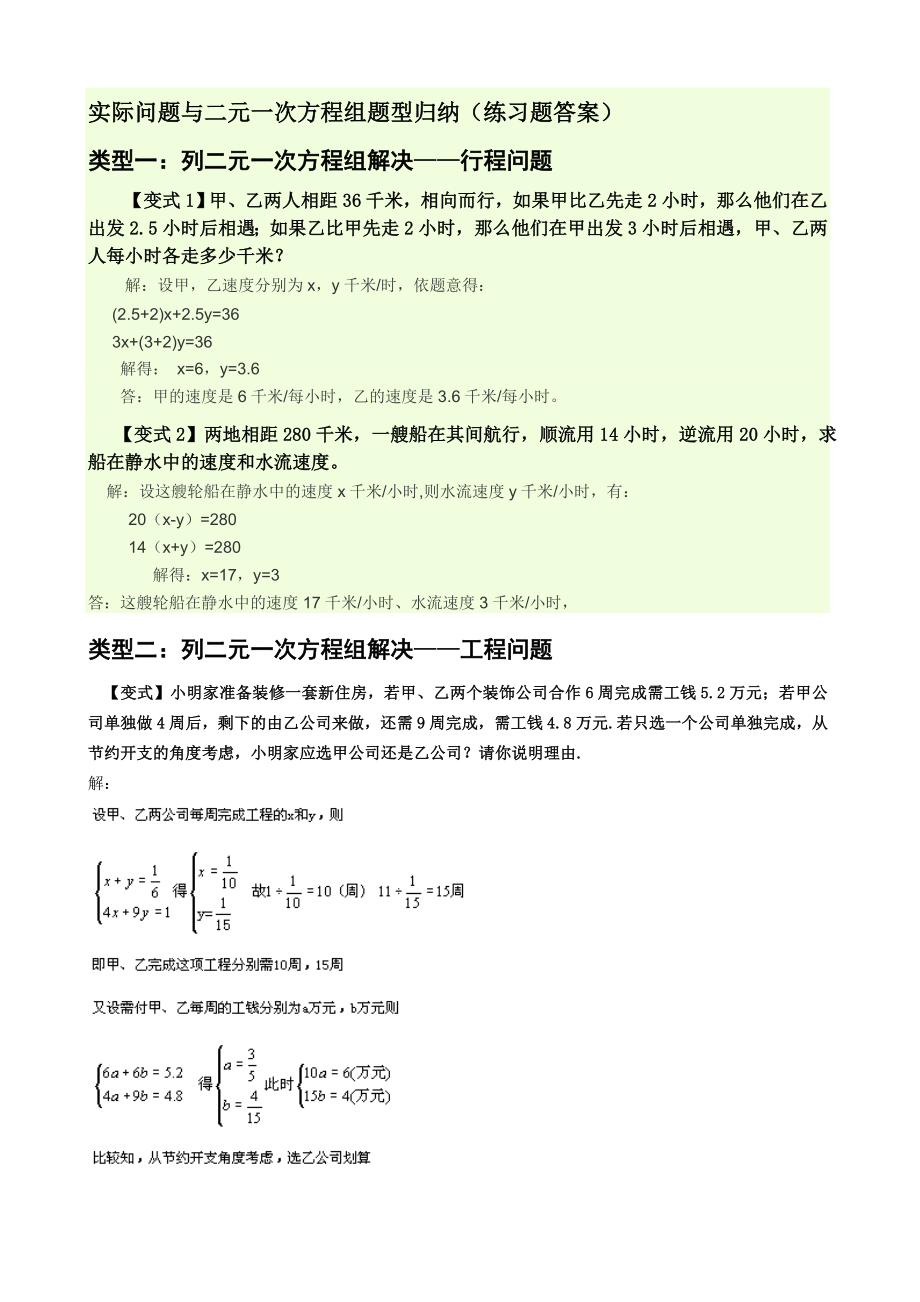 最新二元一次方程组应用题经典题及答案.doc_第1页