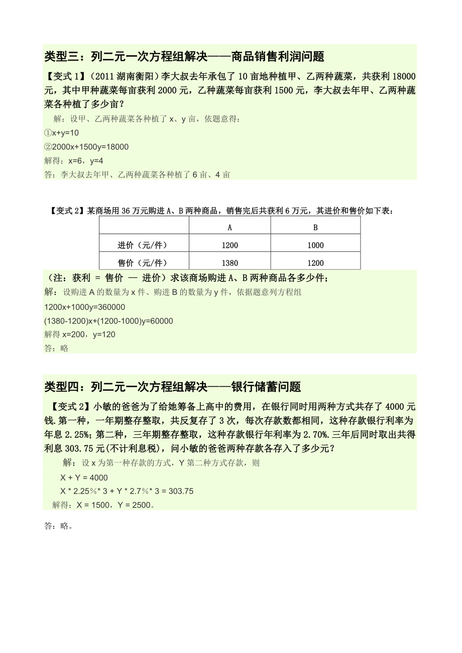 最新二元一次方程组应用题经典题及答案.doc_第2页