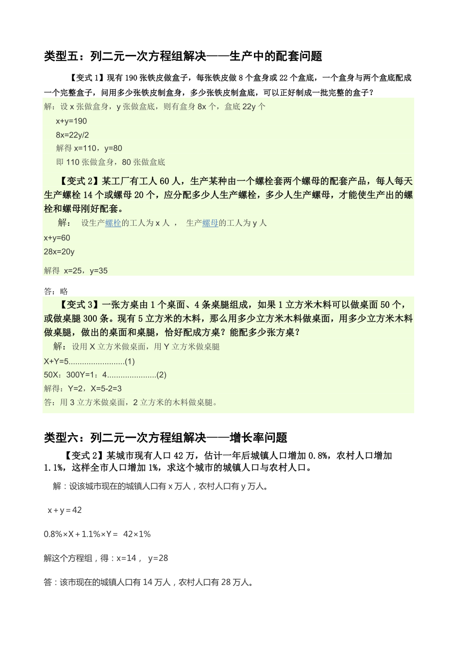 最新二元一次方程组应用题经典题及答案.doc_第3页