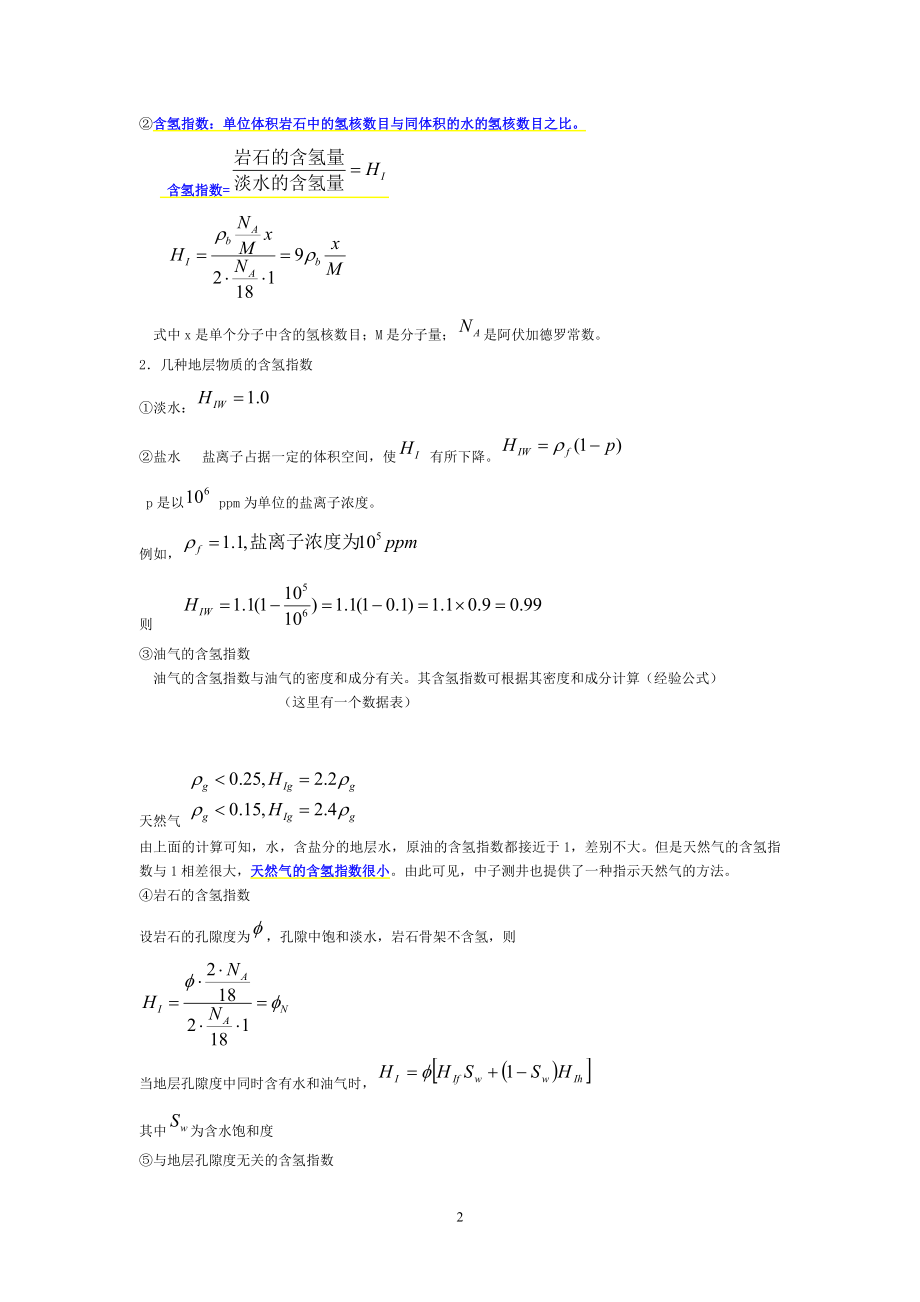 第三章 中子测井.doc_第2页