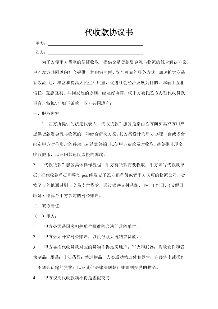 代收款协议书.doc_第1页