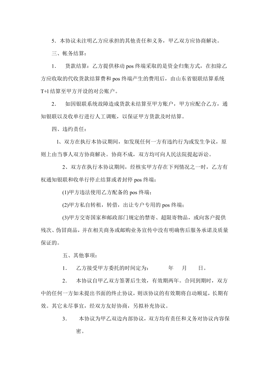 代收款协议书.doc_第3页