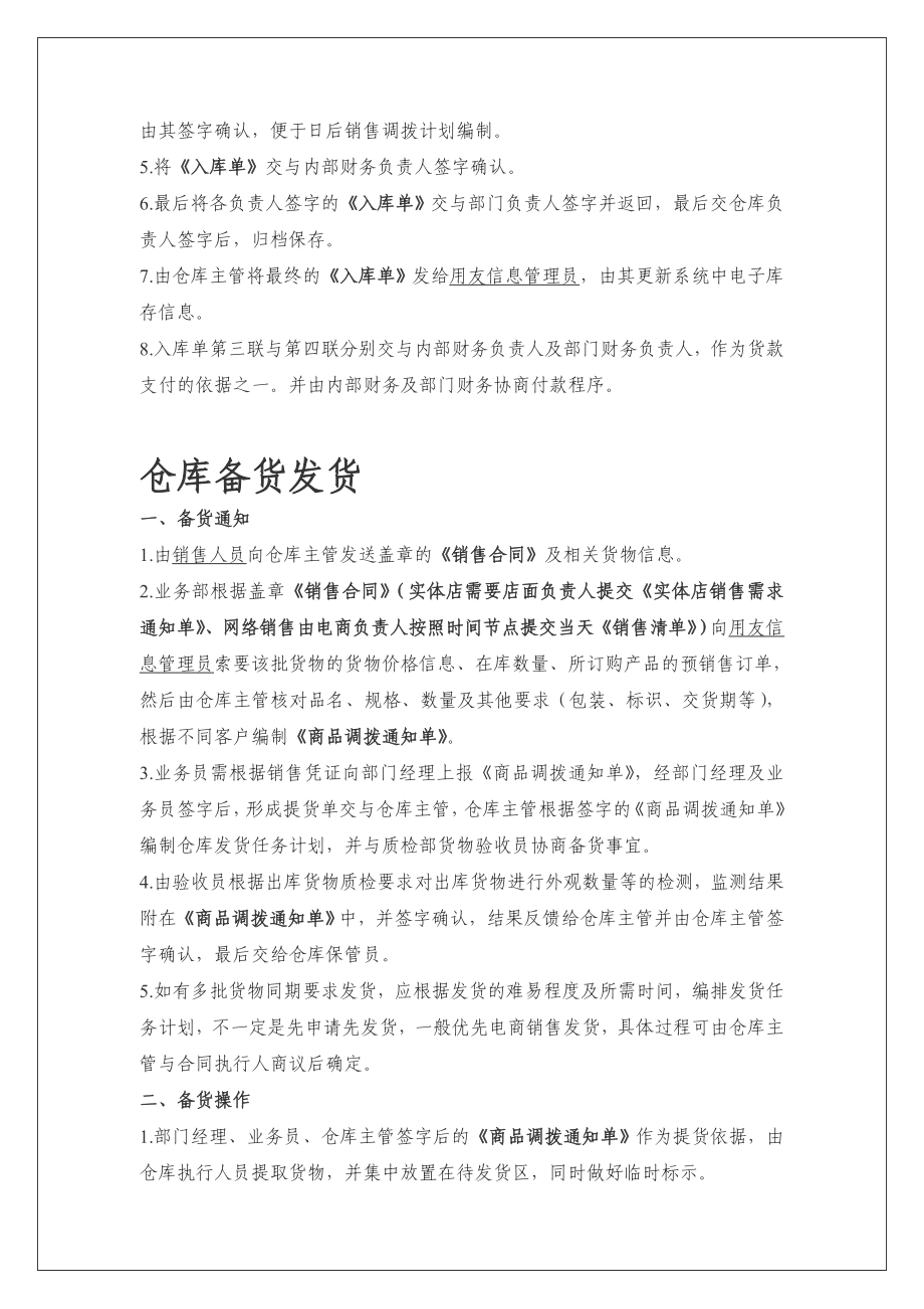 出入库涉及单据及操作流程.doc_第2页