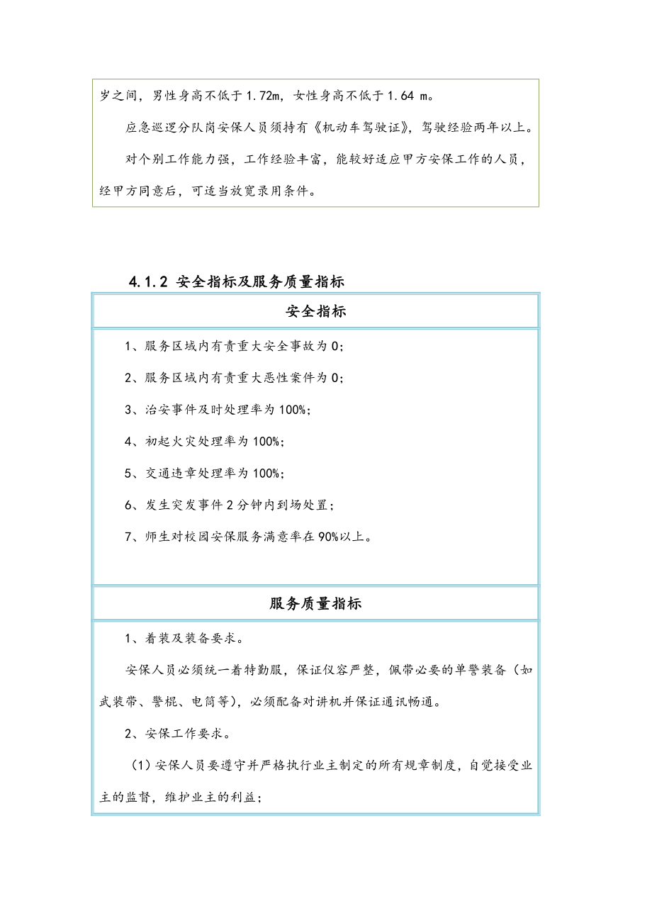 最新版安保服务方案.doc_第3页