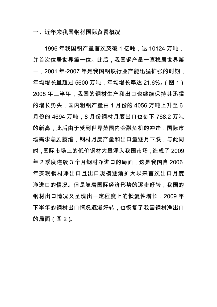 我国钢材进出口贸易监测报.doc_第2页