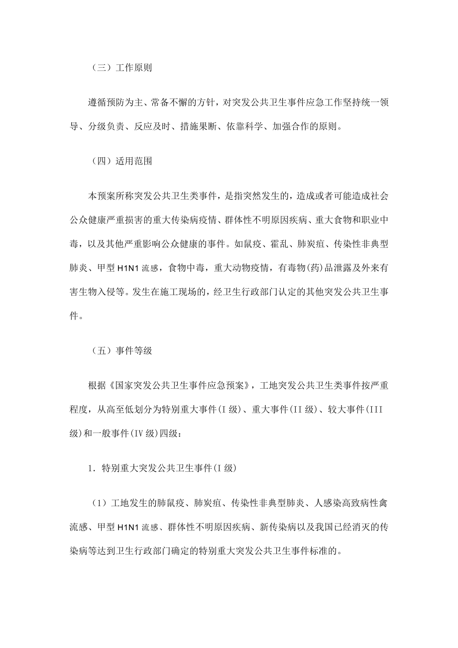 公共卫生突发事件应急预案.doc_第2页