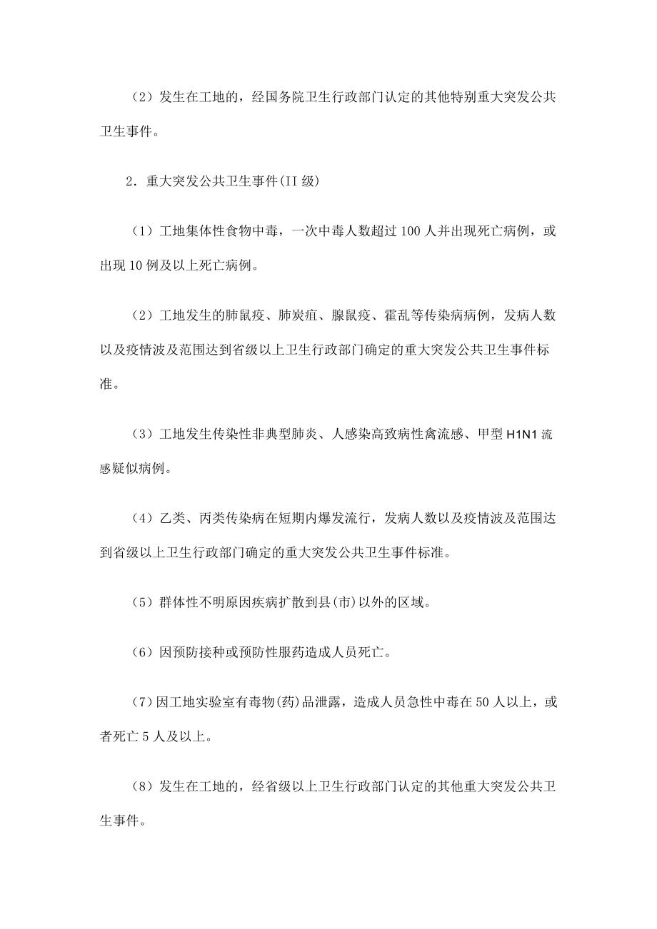 公共卫生突发事件应急预案.doc_第3页