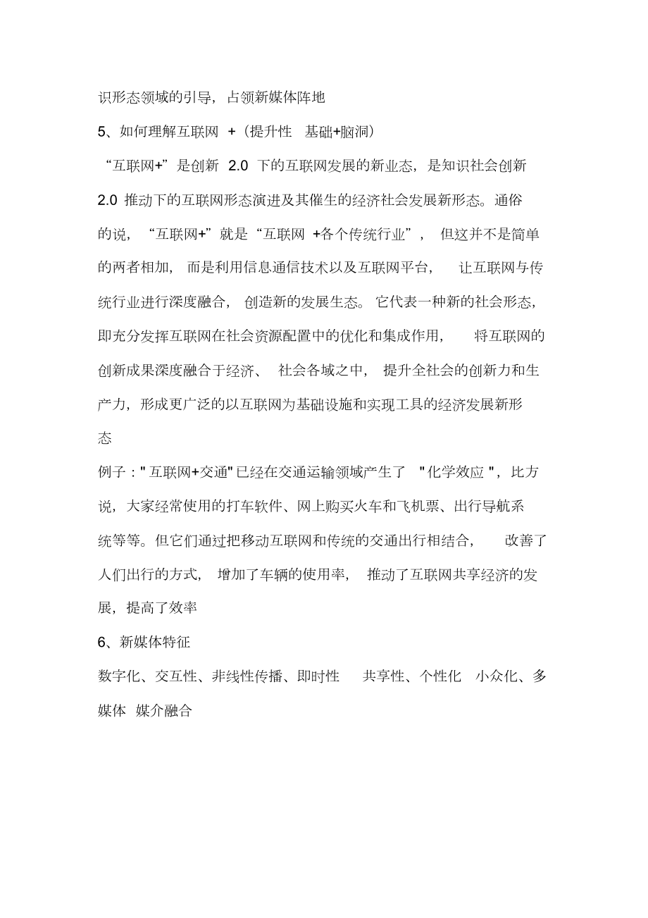 新媒体概论复习资料.doc_第3页