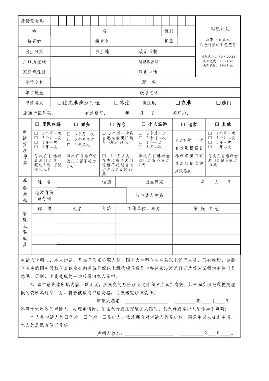 内地居民往来港澳地区申请表.doc_第2页