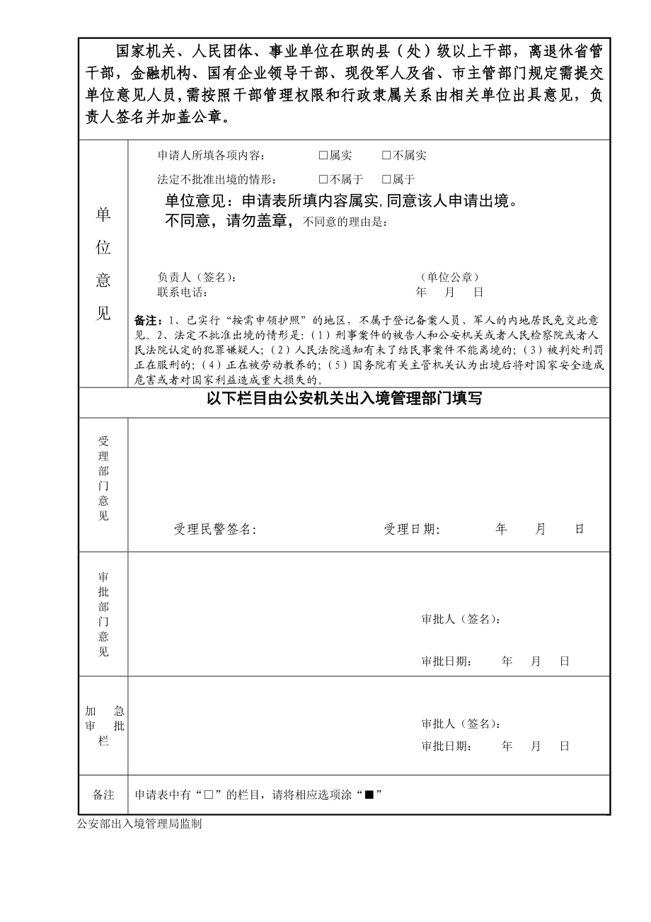 内地居民往来港澳地区申请表.doc_第3页