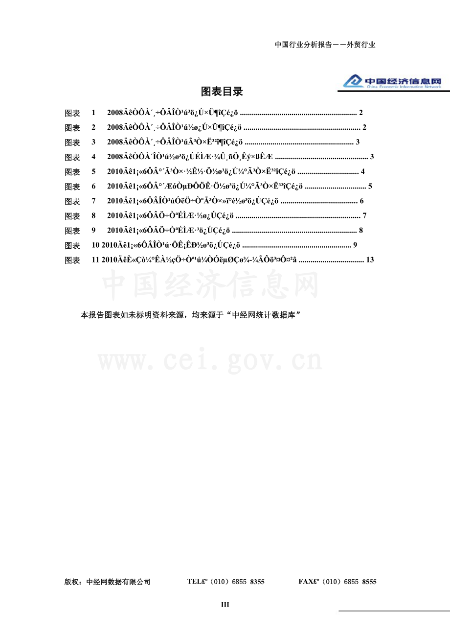 二季度中国外贸行业分析报告.doc_第3页