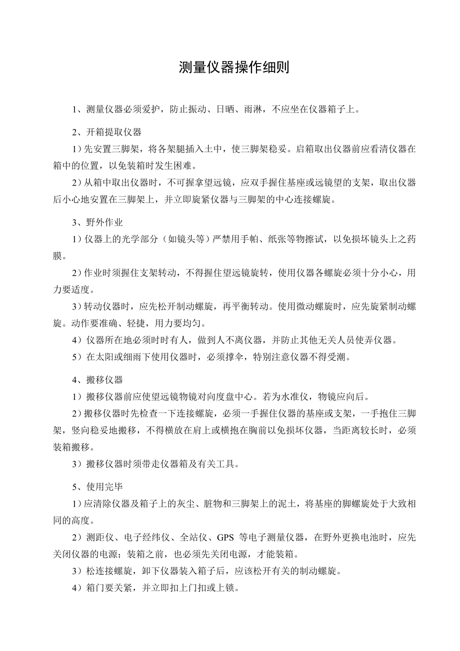 工程测量实验指导书.doc_第2页