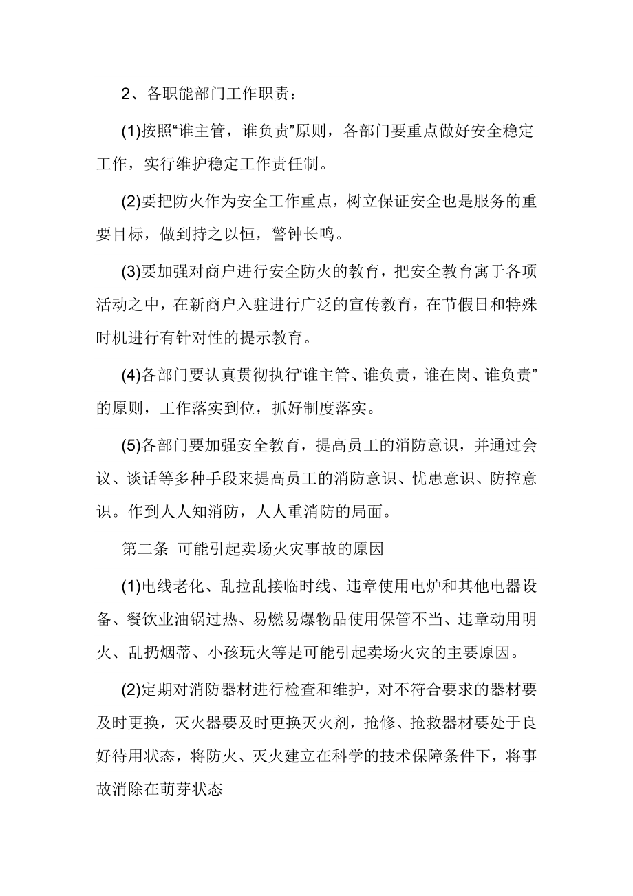 艾尚宝贝消防应急预案.doc_第2页