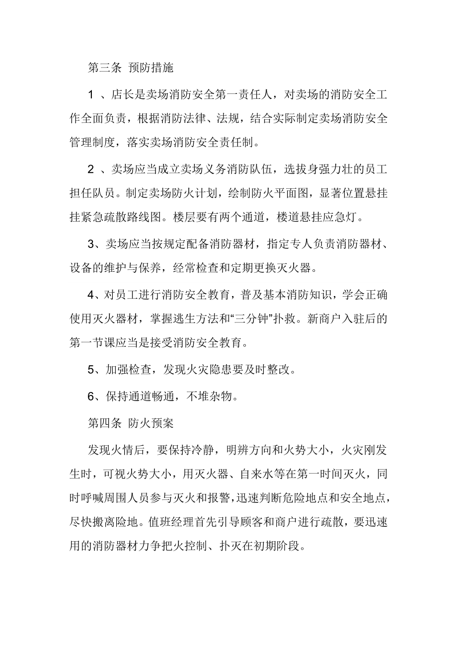 艾尚宝贝消防应急预案.doc_第3页